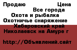 Продаю PVS-14 omni7 › Цена ­ 150 000 - Все города Охота и рыбалка » Охотничье снаряжение   . Хабаровский край,Николаевск-на-Амуре г.